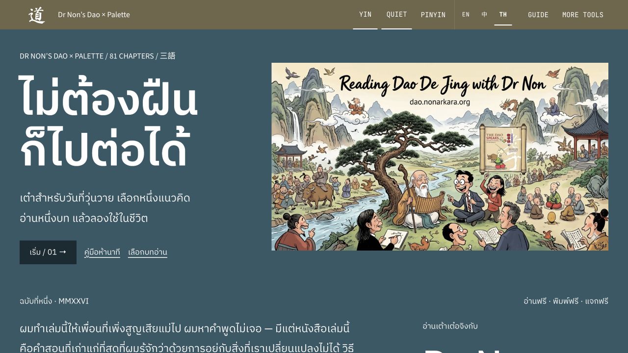 Dr Non's Dao × Palette — updated trilingual reading room